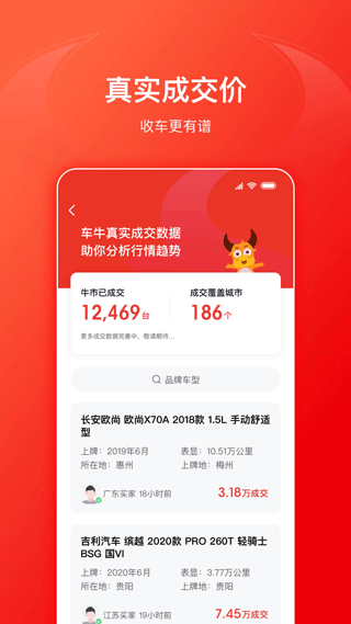 车牛app