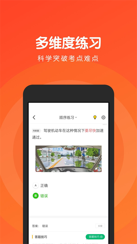 元贝驾考科目四模拟考