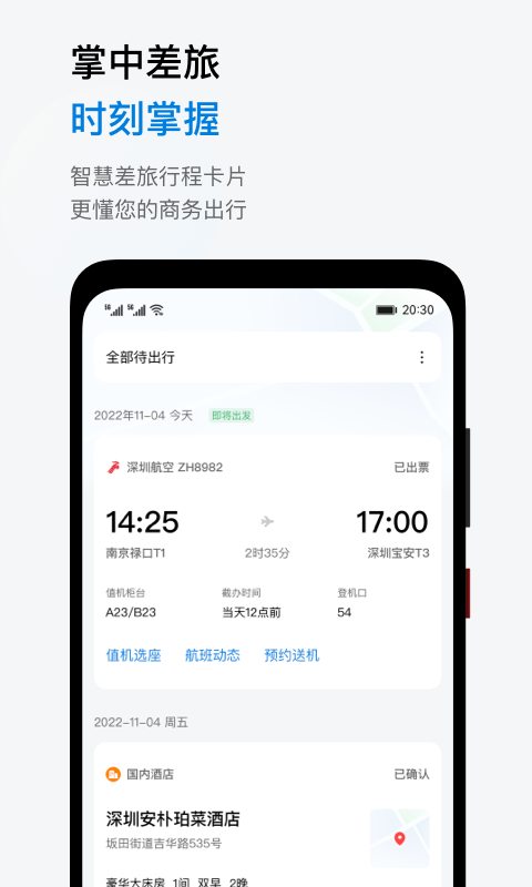 石油商旅app