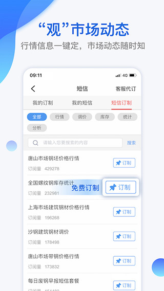 我的钢铁网app