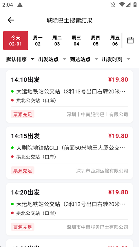 嘟嘟巴士app