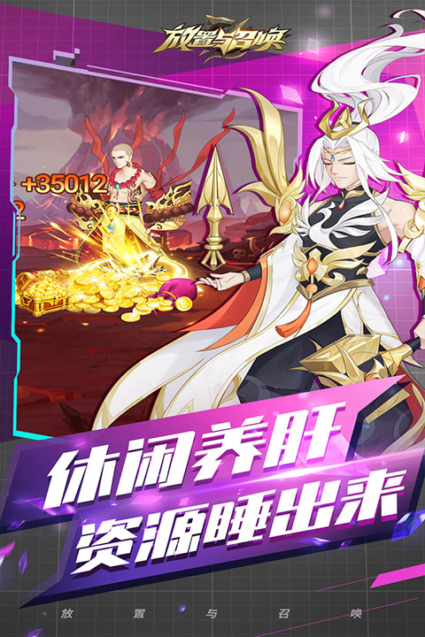 放置与召唤手游官方版