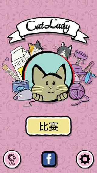 猫女士(CatLady)