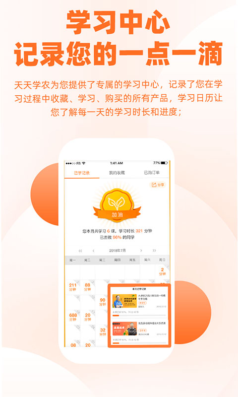天天学农app