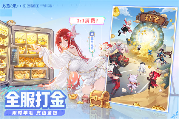 闪烁之光最新版本