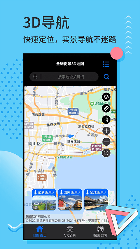 3D全球卫星地图app