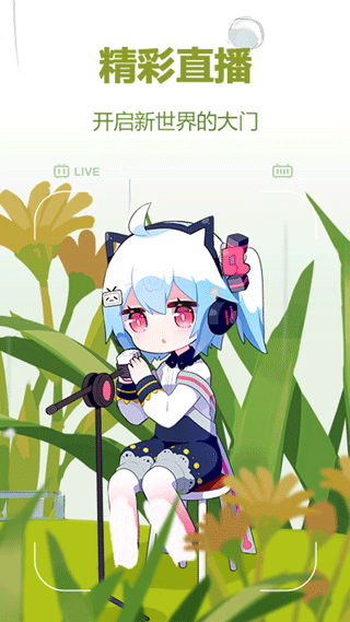 哔哩哔哩概念版ios版