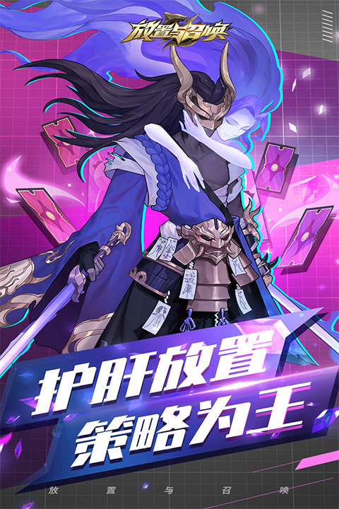 放置与召唤手游官方版
