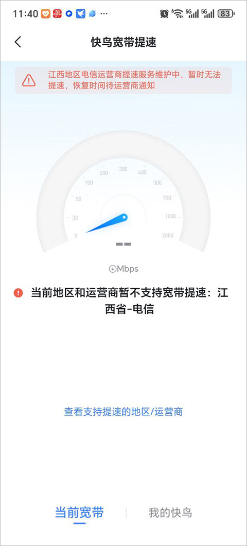 迅雷快鸟手机版