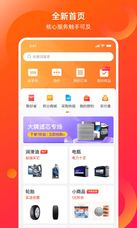康众汽配app官方版