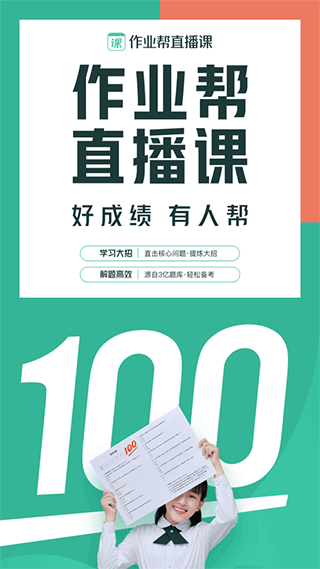 作业帮直播课app官方版