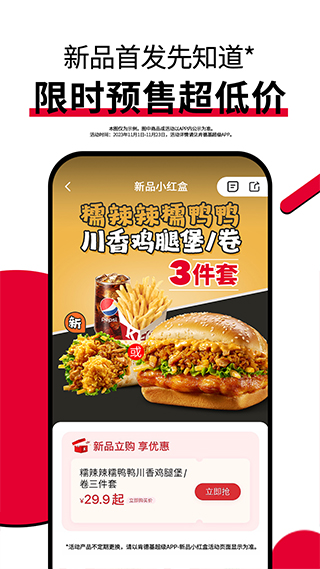 肯德基app苹果版