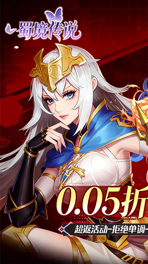 蜀境传说果盘版