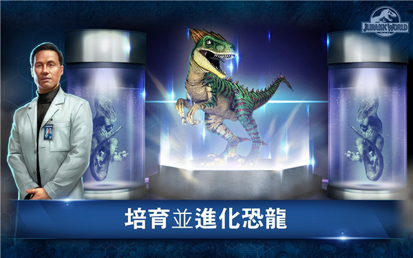 侏罗纪世界苹果版