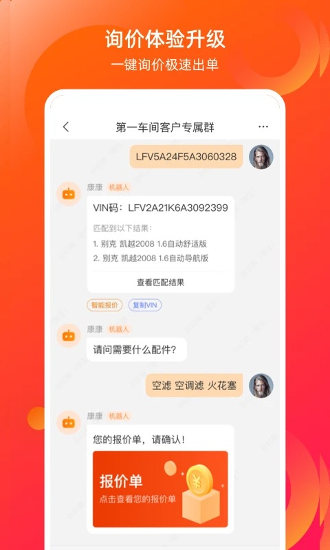 康众汽配app官方版