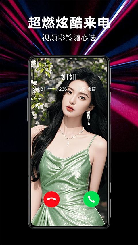 来电秀秀app