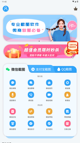 微商做图app