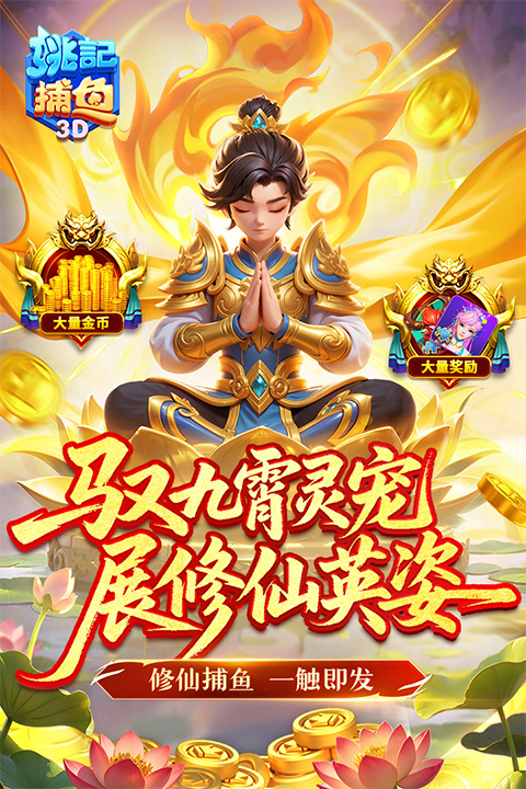 姚记捕鱼旧版本