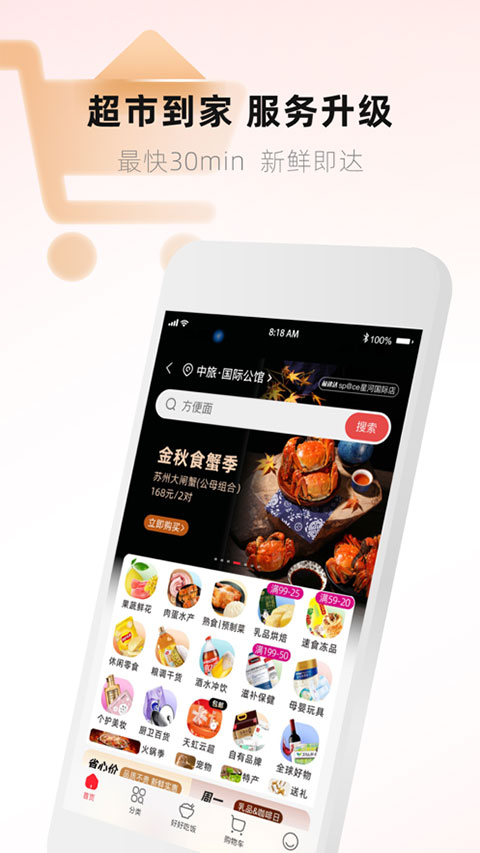 天虹超市网上购物app