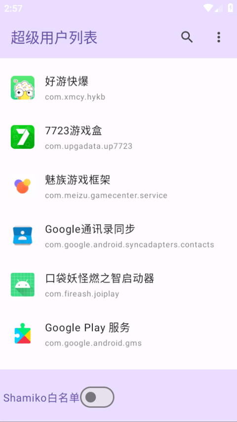 超级用户列表app