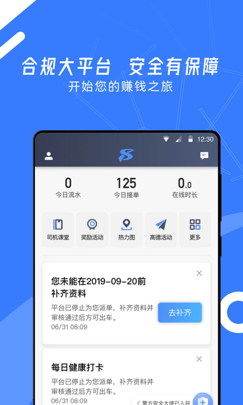 顺道司机小蓝端