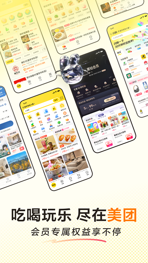 美团酒店手机客户端