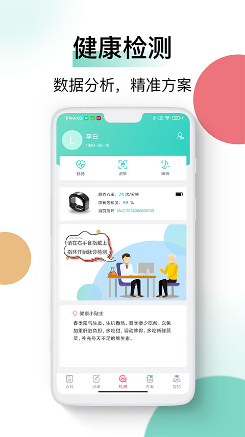 喜马把脉app