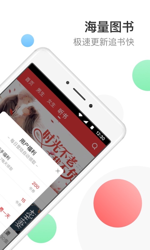 万读免费小说app
