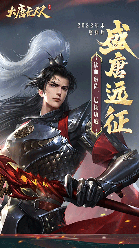 大唐无双手游折扣端
