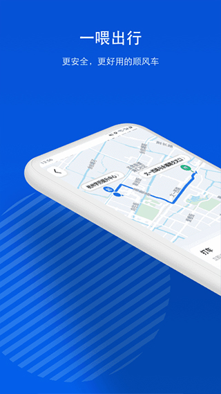 一喂顺风车app