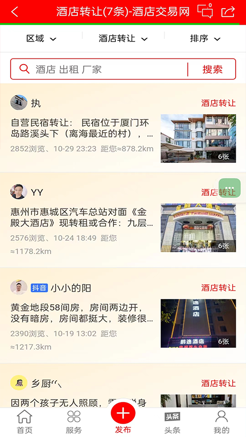 酒店交易网app