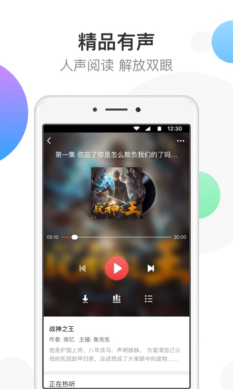 万读免费小说app