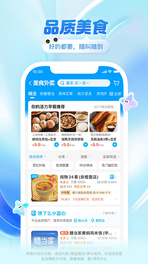 饿了么ipad版
