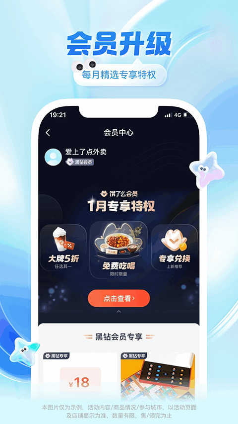 饿了么ipad版