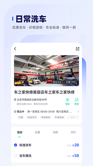 车主惠app