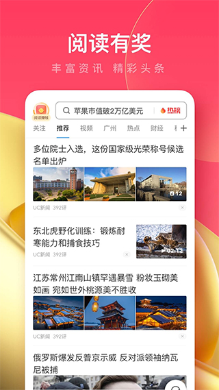 UC浏览器极速版ios版