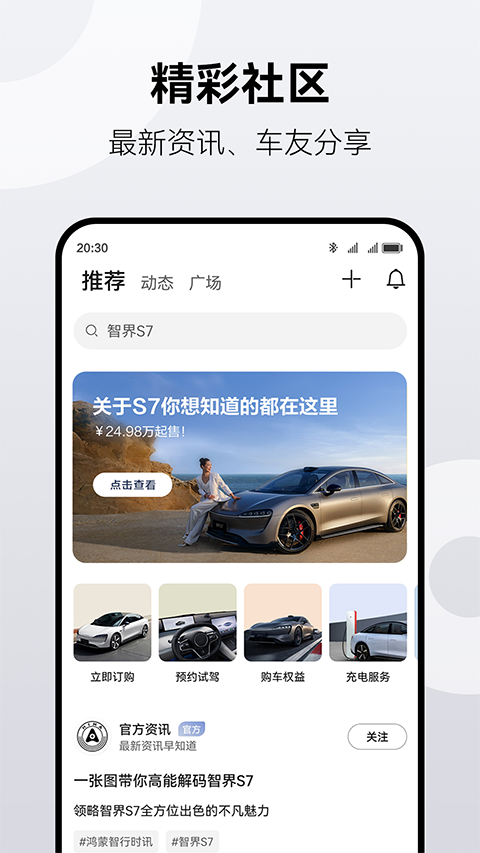华为鸿蒙智行app官方版
