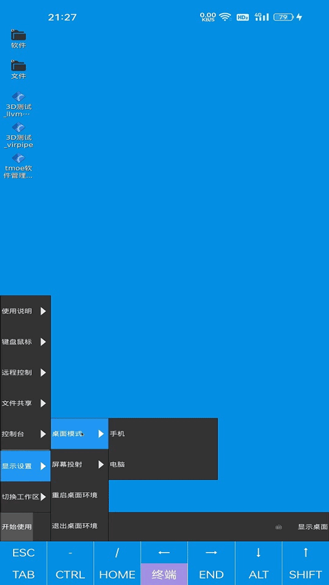 droidvm虚拟电脑app