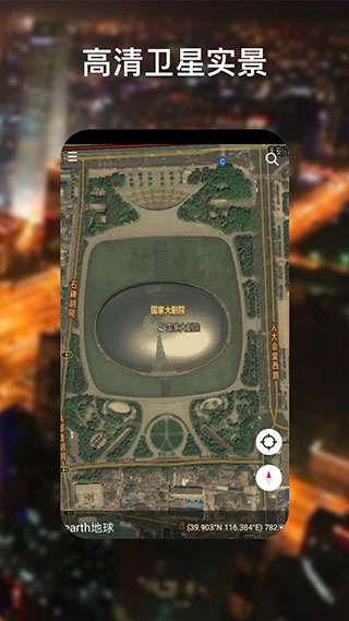 googleearth手机版