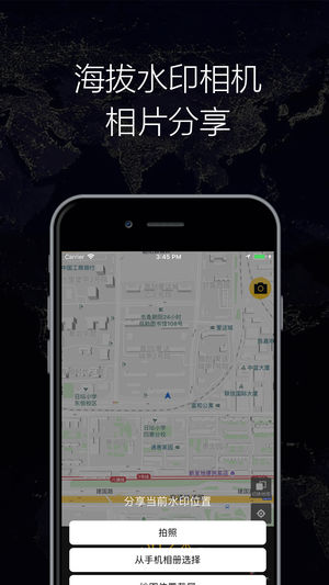 GPS实时海拔ios版