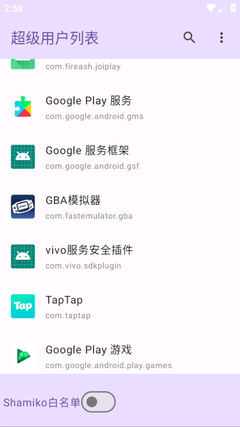 超级用户列表app