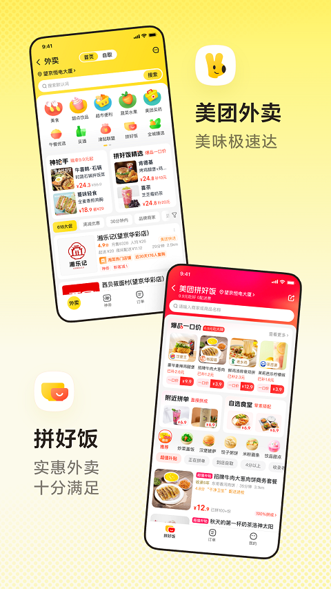 美团酒店手机客户端