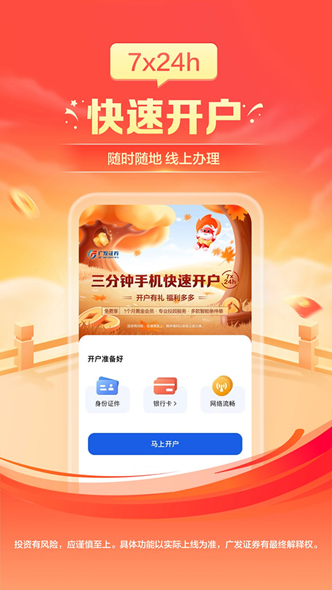 广发证券开户app