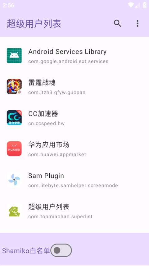 超级用户列表app