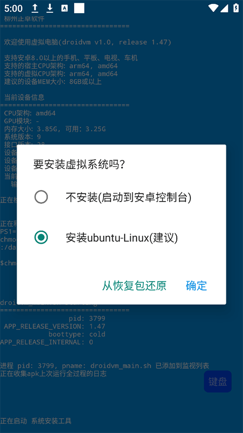 droidvm虚拟电脑app