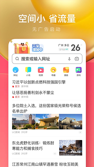 UC浏览器极速版ios版