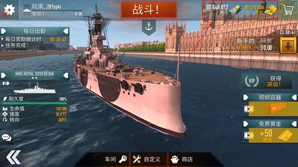 战斗军舰游戏