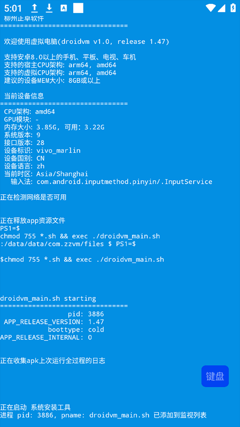 droidvm虚拟电脑app