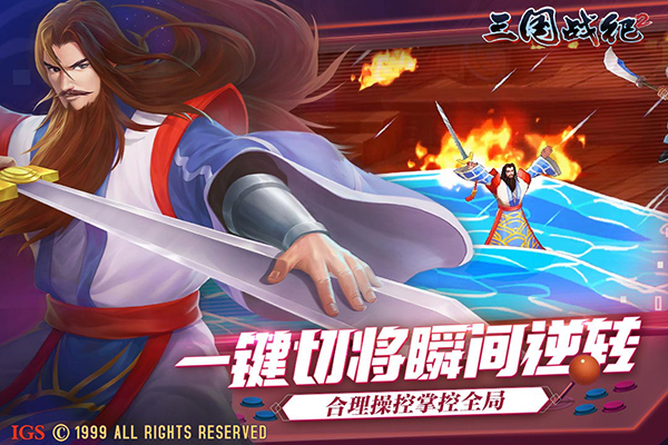 三国战纪2手游微信版