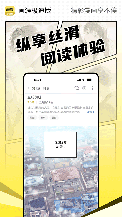 画涯极速版app